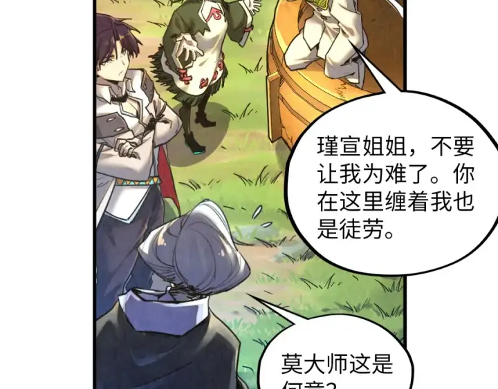 《这一世我要当至尊》第390话 莫大师图74