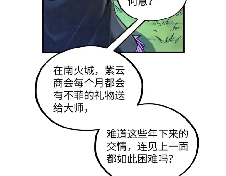 《这一世我要当至尊》第390话 莫大师图75