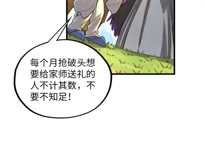 《这一世我要当至尊》第390话 莫大师图78