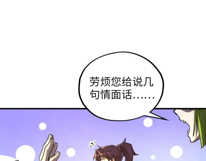 《这一世我要当至尊》第390话 莫大师图79