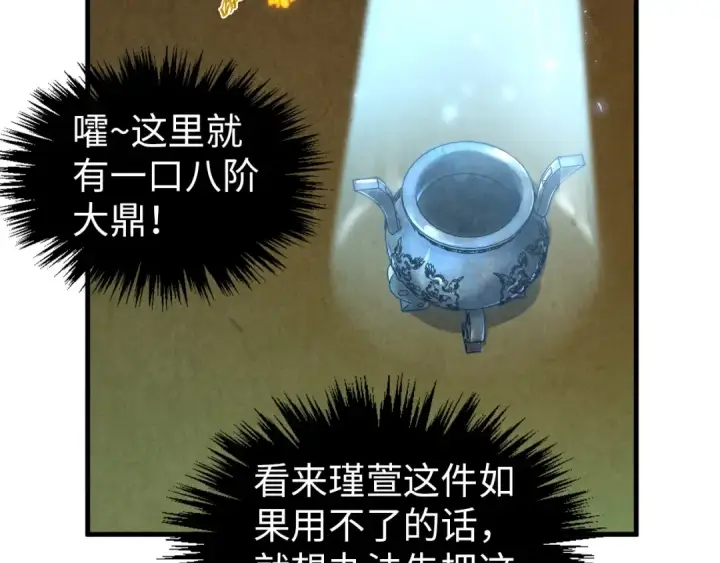 《这一世我要当至尊》第390话 莫大师图86