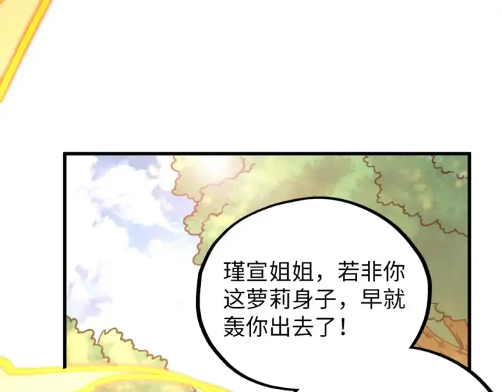 《这一世我要当至尊》第390话 莫大师图95