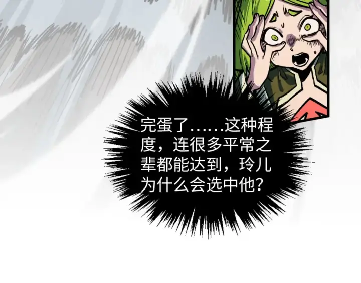 《这一世我要当至尊》第391话 赌人头图103