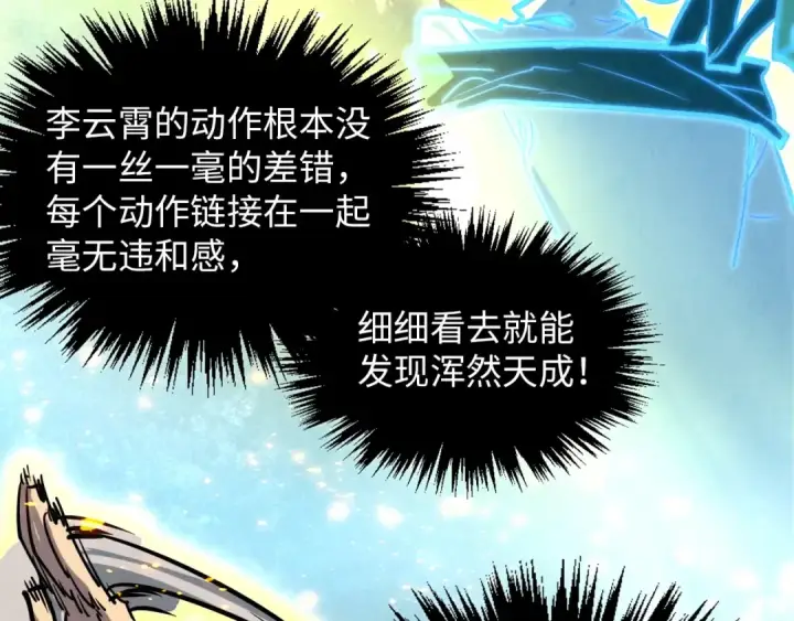 《这一世我要当至尊》第391话 赌人头图110
