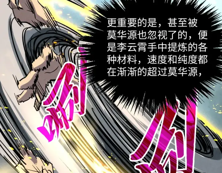 《这一世我要当至尊》第391话 赌人头图111