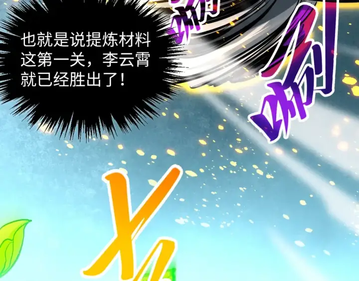 《这一世我要当至尊》第391话 赌人头图113