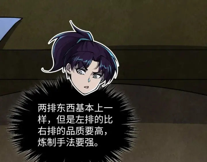 《这一世我要当至尊》第391话 赌人头图12