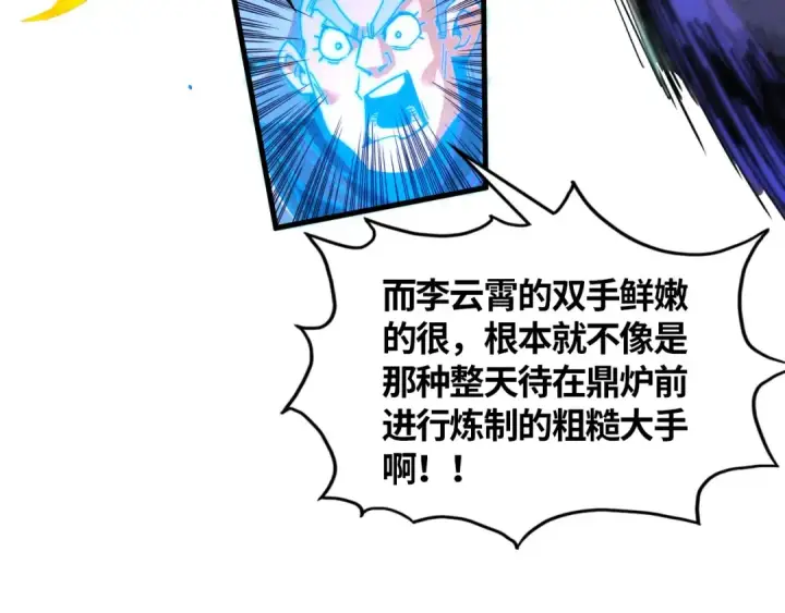 《这一世我要当至尊》第391话 赌人头图127