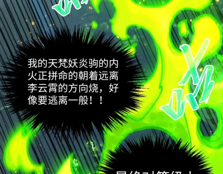 《这一世我要当至尊》第391话 赌人头图131
