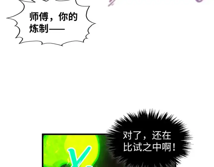《这一世我要当至尊》第391话 赌人头图138