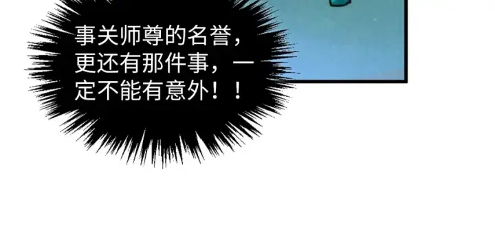 《这一世我要当至尊》第391话 赌人头图140