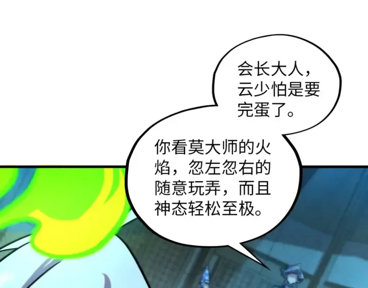 《这一世我要当至尊》第391话 赌人头图141