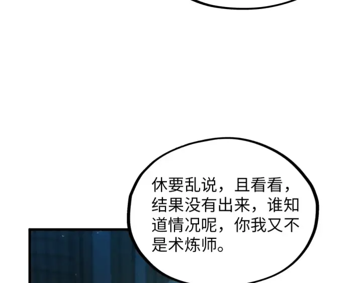 《这一世我要当至尊》第391话 赌人头图143