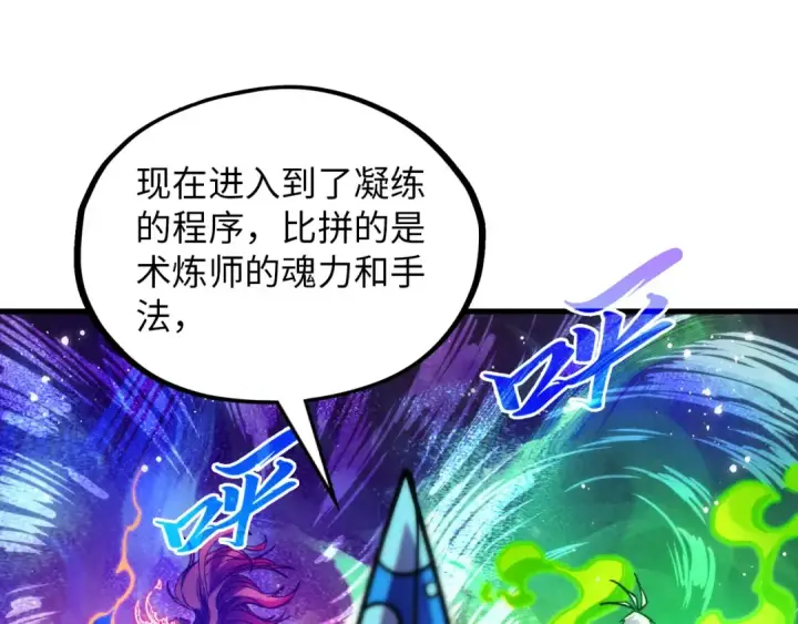 《这一世我要当至尊》第391话 赌人头图146
