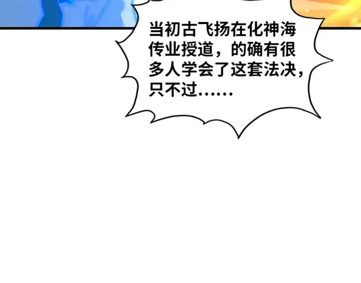 《这一世我要当至尊》第391话 赌人头图155