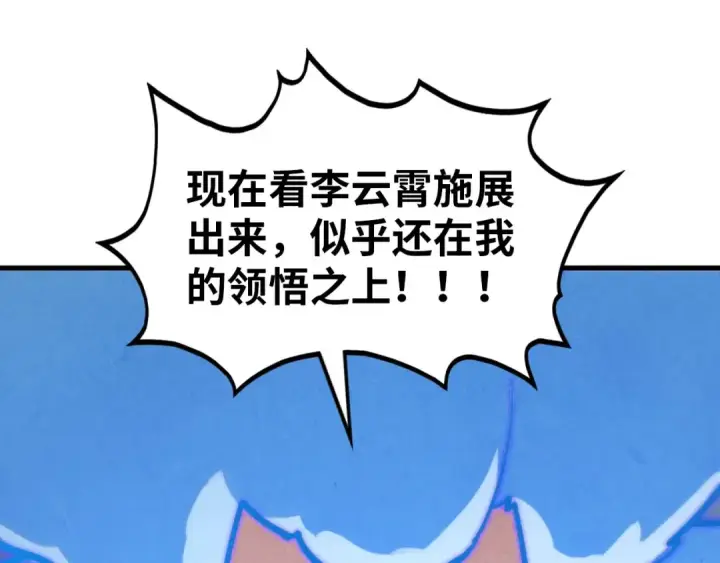 《这一世我要当至尊》第391话 赌人头图156