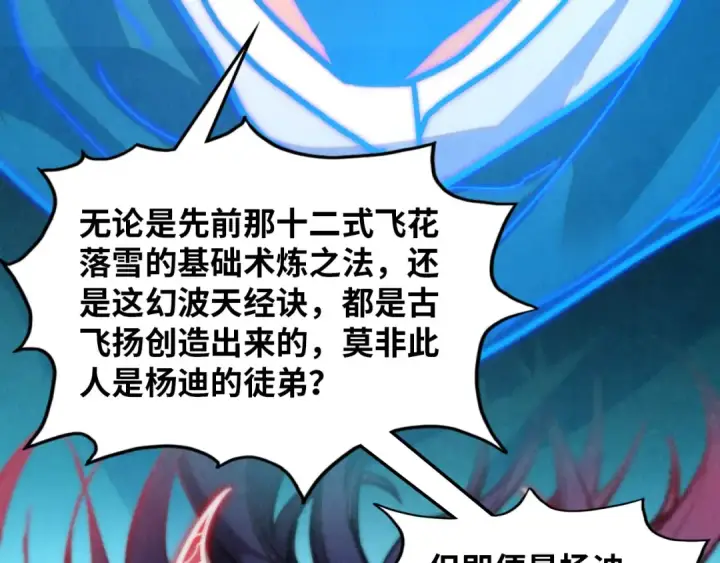 《这一世我要当至尊》第391话 赌人头图158
