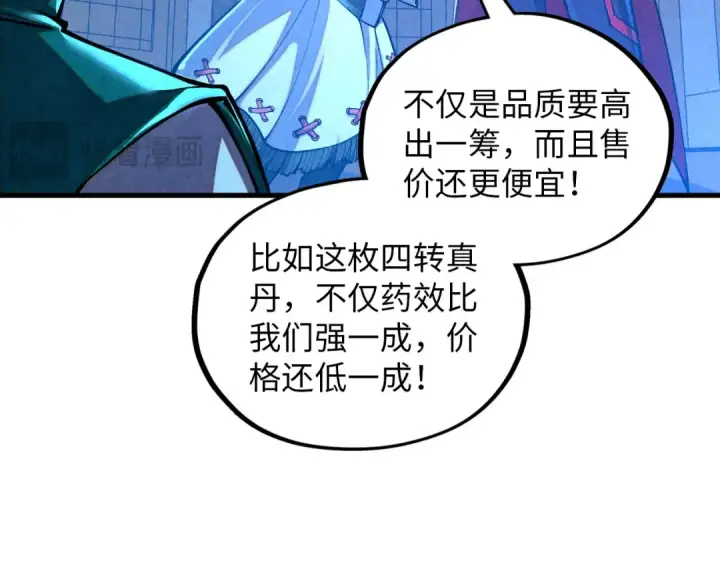 《这一世我要当至尊》第391话 赌人头图18