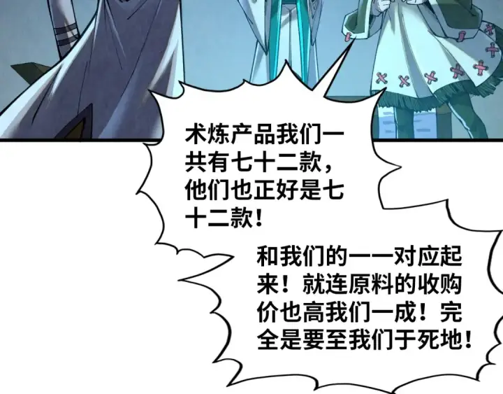 《这一世我要当至尊》第391话 赌人头图21