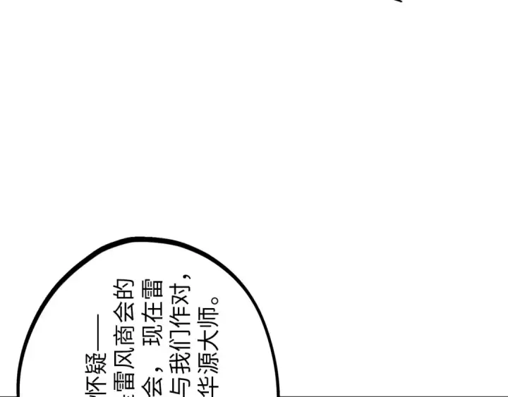 《这一世我要当至尊》第391话 赌人头图22