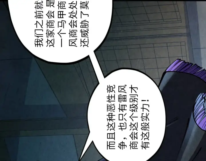 《这一世我要当至尊》第391话 赌人头图23