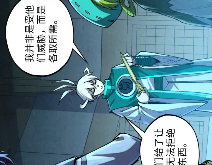 《这一世我要当至尊》第391话 赌人头图25
