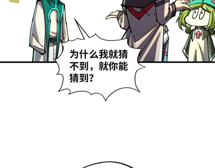 《这一世我要当至尊》第391话 赌人头图33
