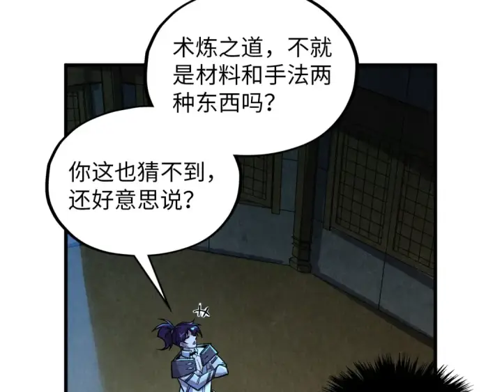 《这一世我要当至尊》第391话 赌人头图34