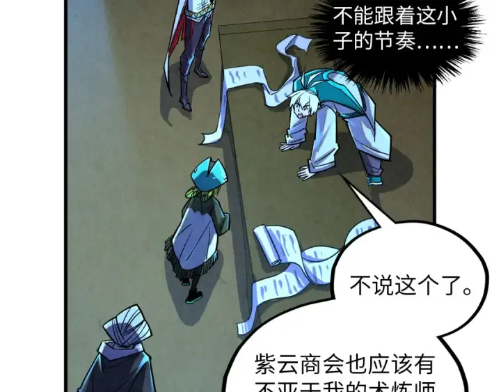 《这一世我要当至尊》第391话 赌人头图35