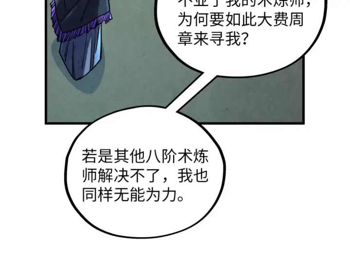 《这一世我要当至尊》第391话 赌人头图36