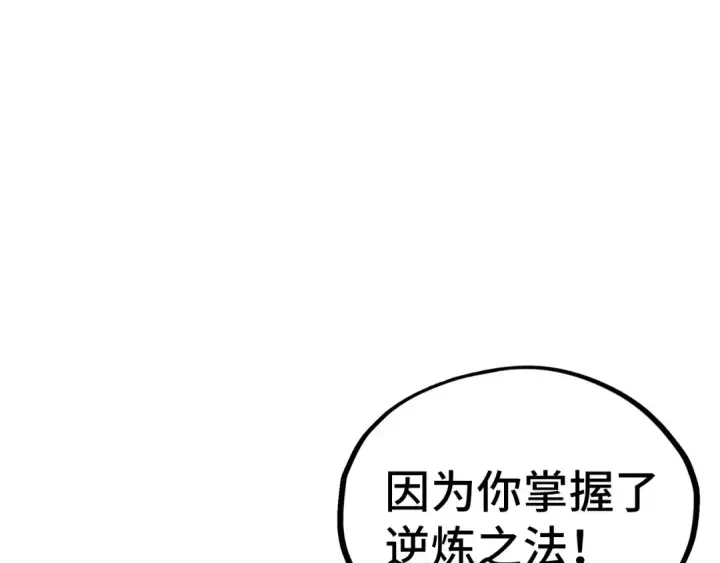 《这一世我要当至尊》第391话 赌人头图37