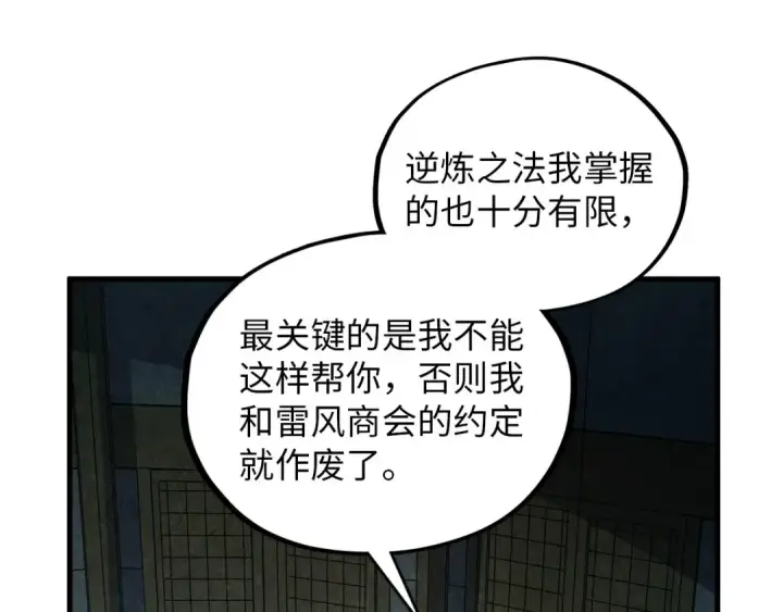 《这一世我要当至尊》第391话 赌人头图41