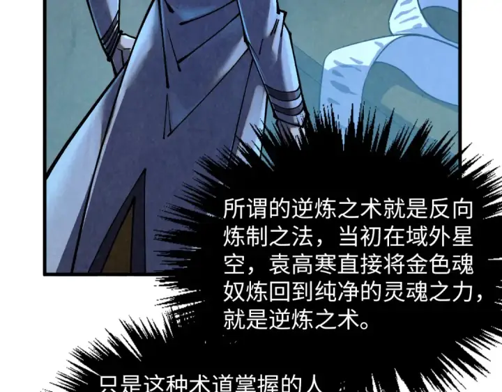 《这一世我要当至尊》第391话 赌人头图43