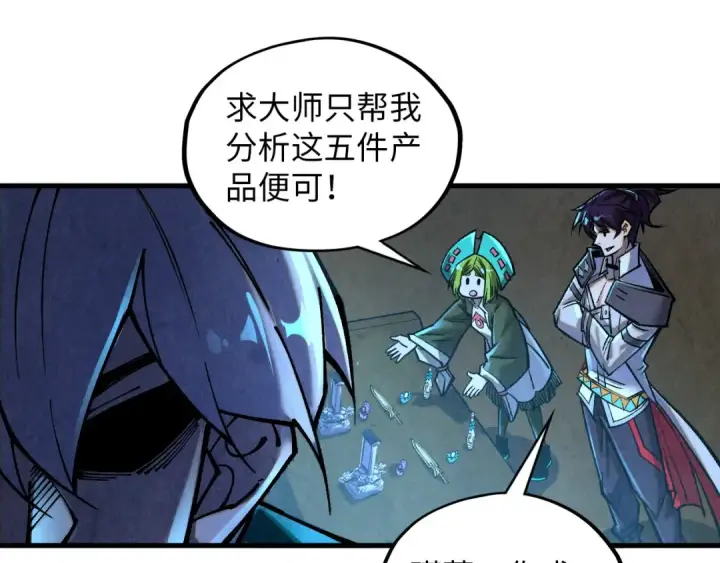 《这一世我要当至尊》第391话 赌人头图45