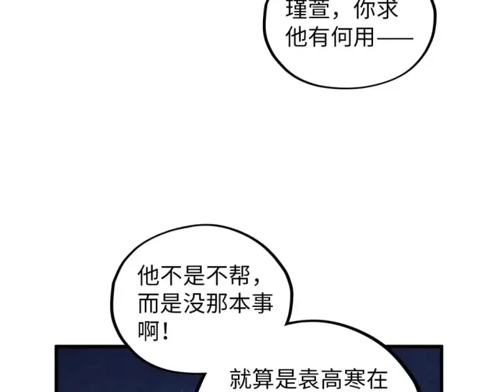 《这一世我要当至尊》第391话 赌人头图46
