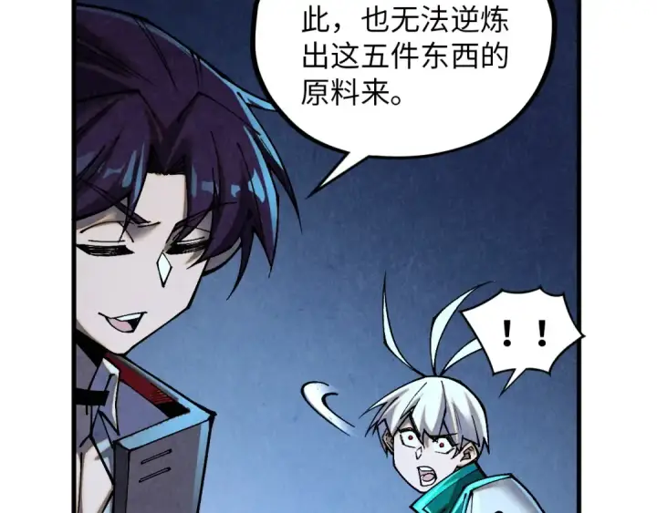 《这一世我要当至尊》第391话 赌人头图47
