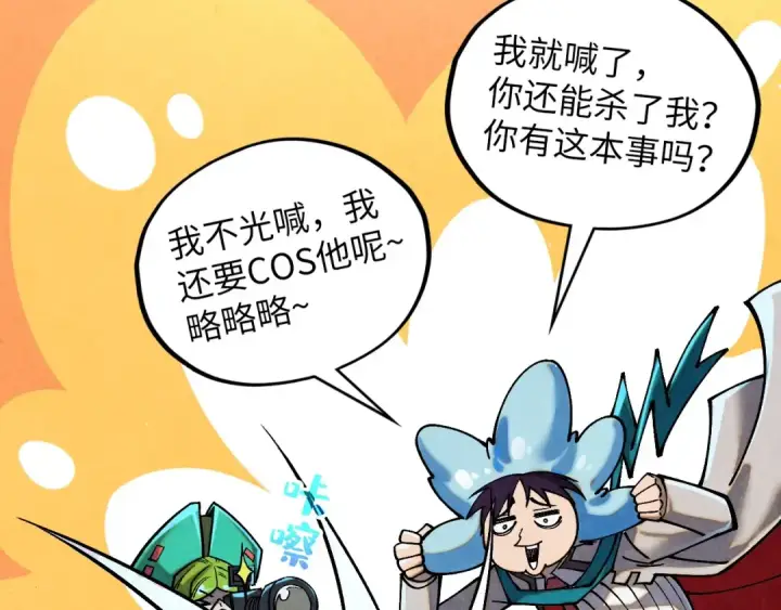 《这一世我要当至尊》第391话 赌人头图49