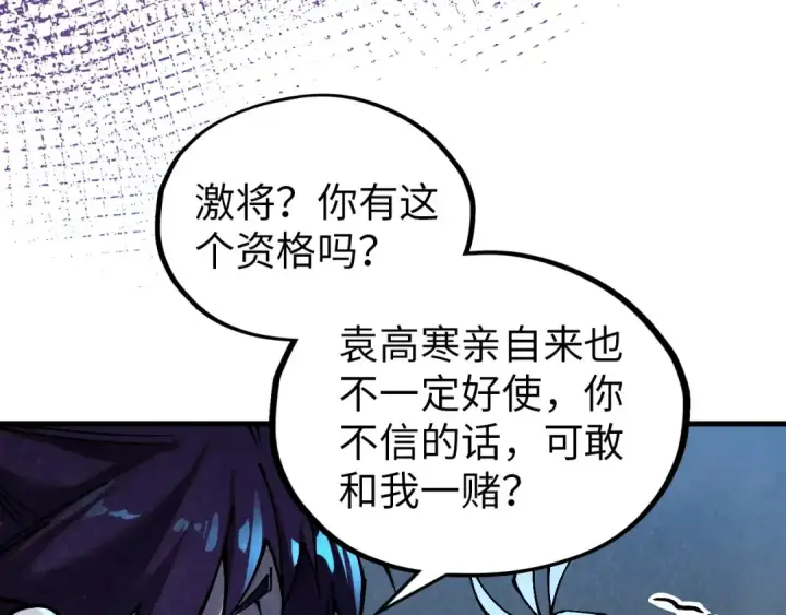 《这一世我要当至尊》第391话 赌人头图52