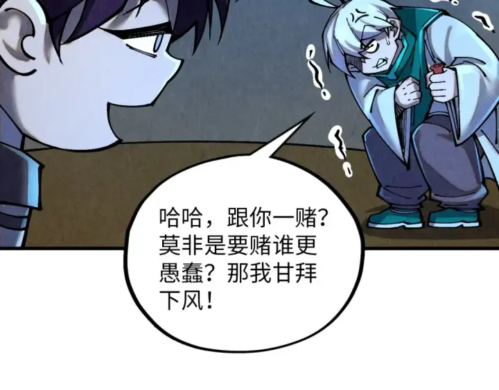 《这一世我要当至尊》第391话 赌人头图53