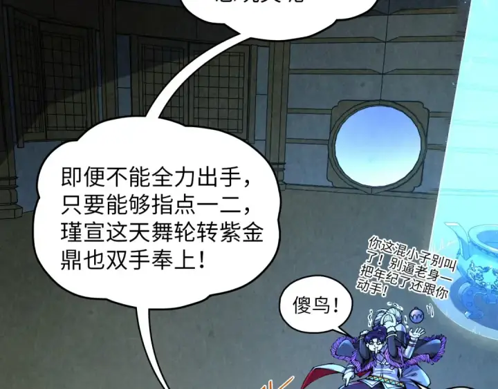 《这一世我要当至尊》第391话 赌人头图6