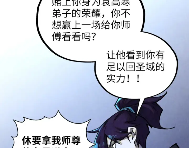 《这一世我要当至尊》第391话 赌人头图61