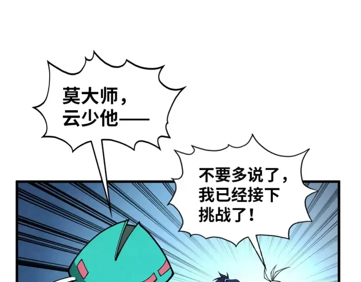 《这一世我要当至尊》第391话 赌人头图65