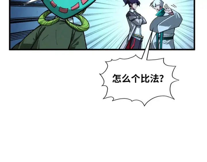 《这一世我要当至尊》第391话 赌人头图66