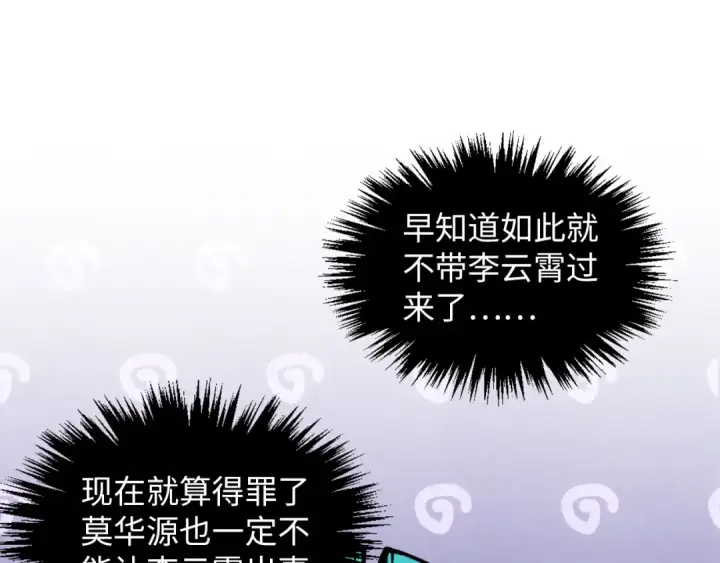 《这一世我要当至尊》第391话 赌人头图67