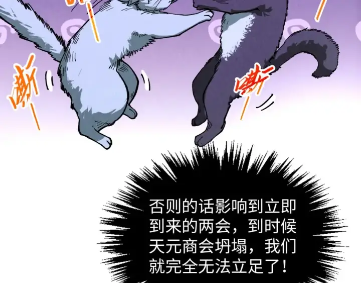 《这一世我要当至尊》第391话 赌人头图69