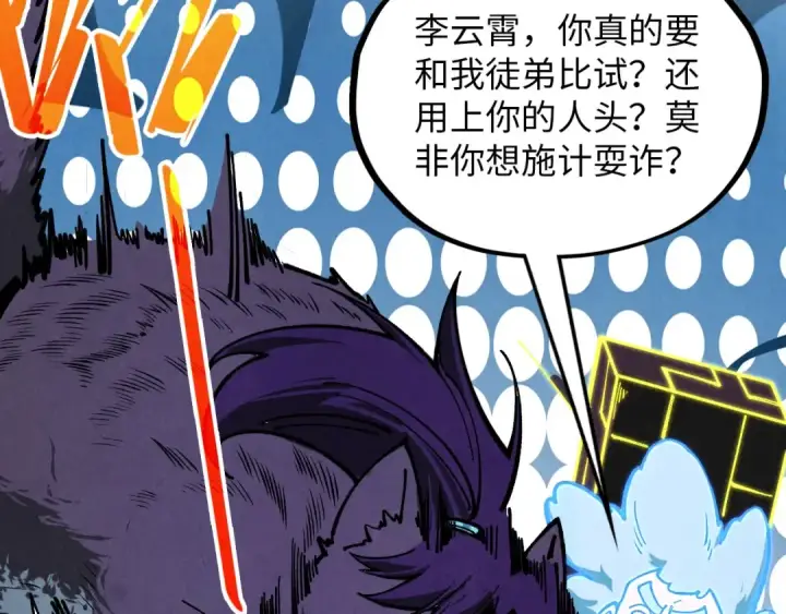 《这一世我要当至尊》第391话 赌人头图71