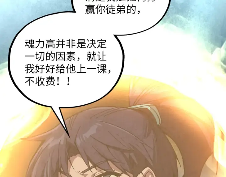 《这一世我要当至尊》第391话 赌人头图74