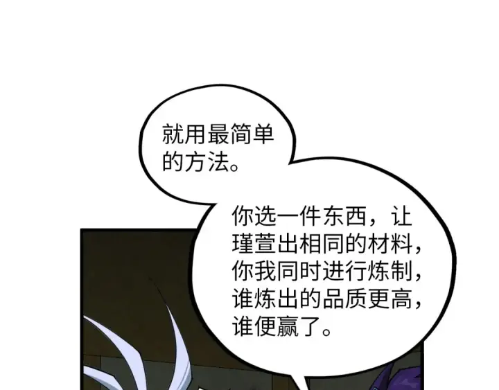 《这一世我要当至尊》第391话 赌人头图77