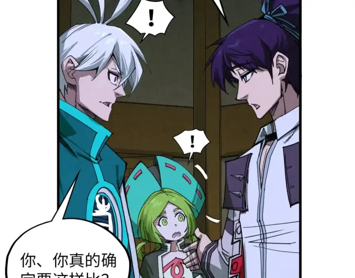 《这一世我要当至尊》第391话 赌人头图78