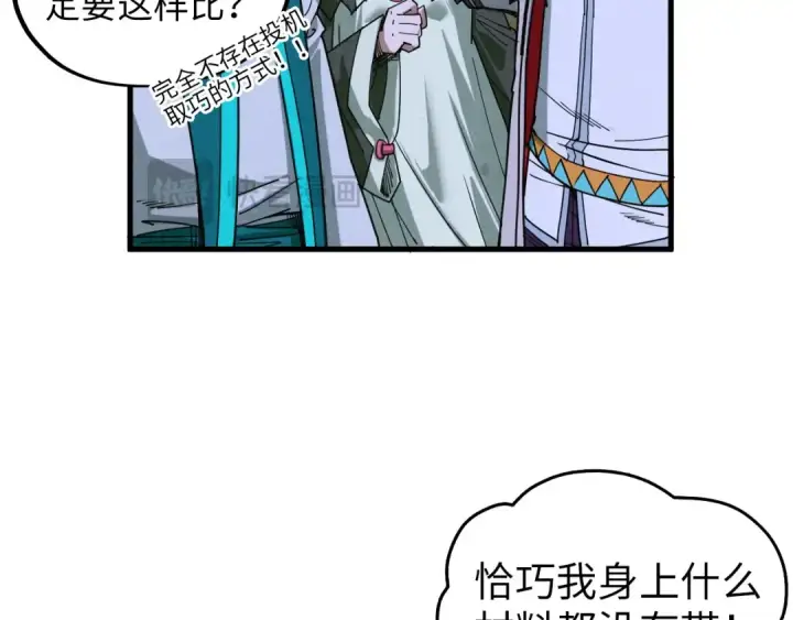 《这一世我要当至尊》第391话 赌人头图79